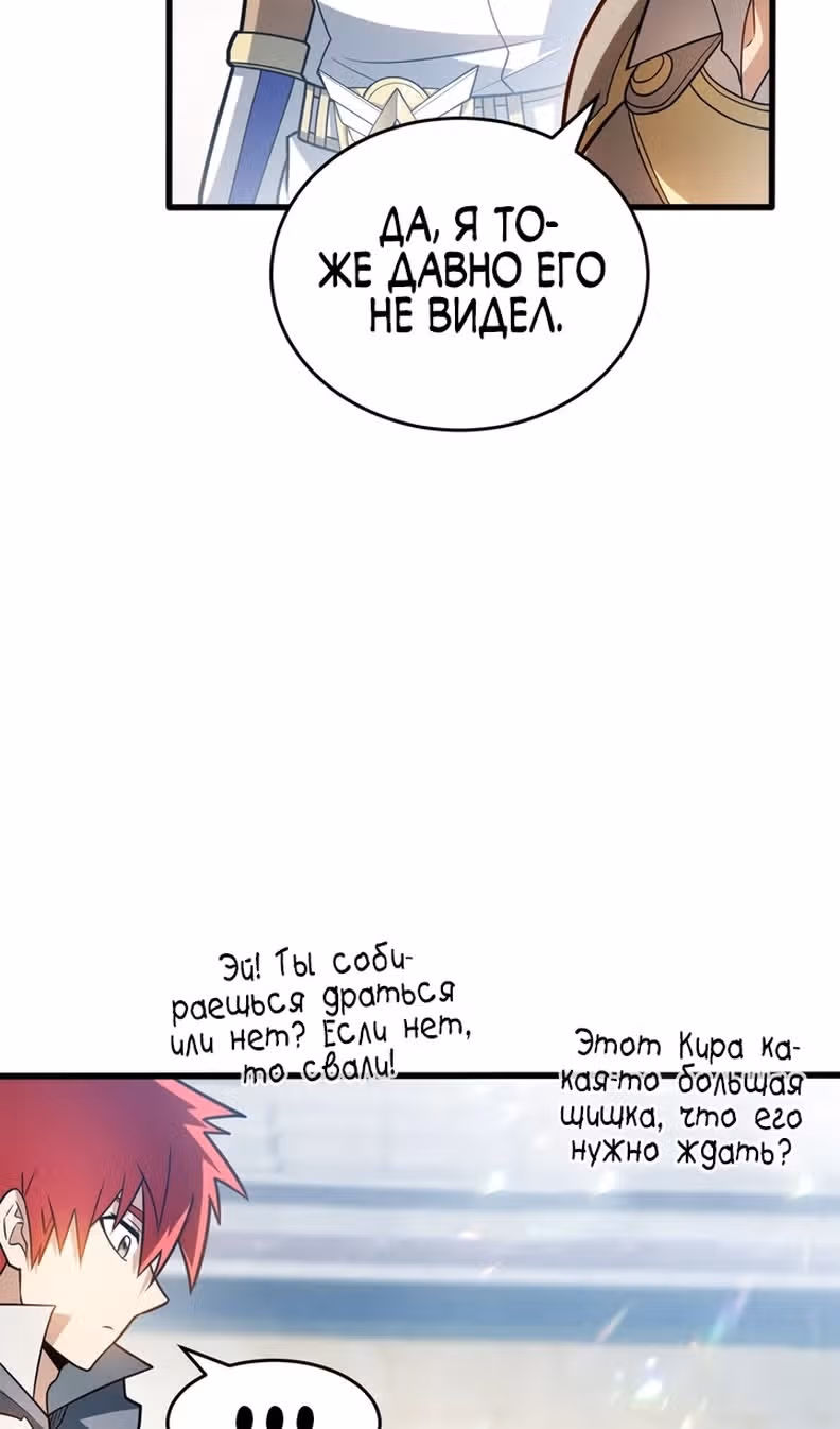 Перерождение дракона, да начнётся месть пятилетки! — Том 1 · Глава 77, страница 8