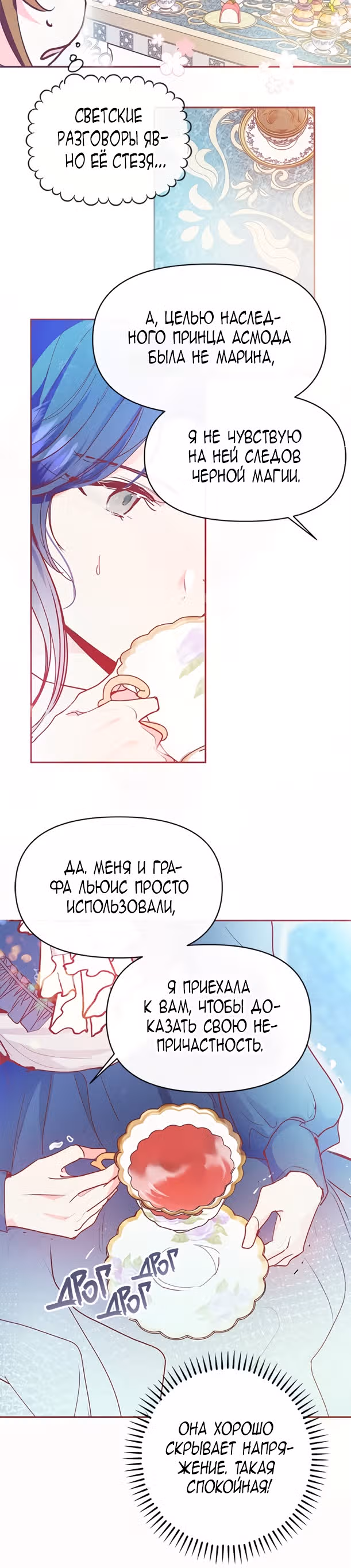 Эрцгерцог, это была ошибка! — Том 1 · Глава 19, страница 13