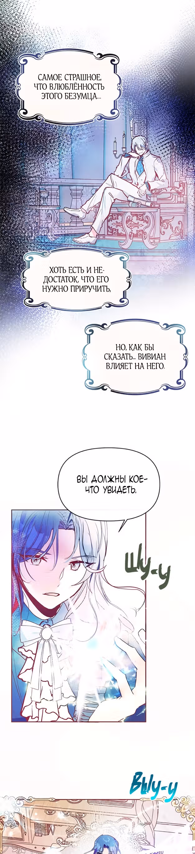 Эрцгерцог, это была ошибка! — Том 1 · Глава 19, страница 18