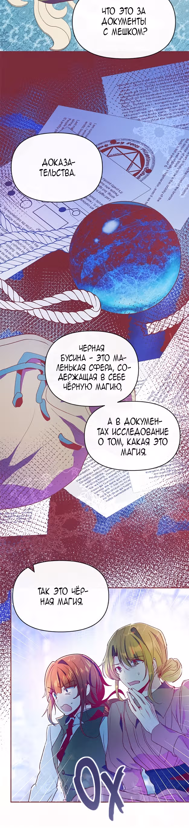 Эрцгерцог, это была ошибка! — Том 1 · Глава 19, страница 20