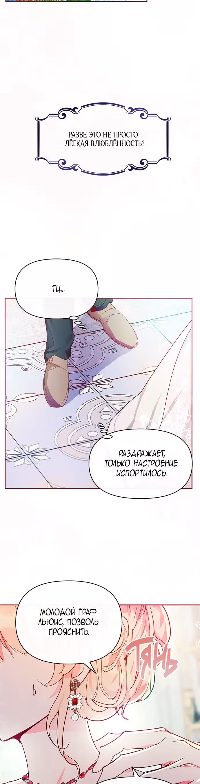 Эрцгерцог, это была ошибка! — Том 1 · Глава 19, страница 4