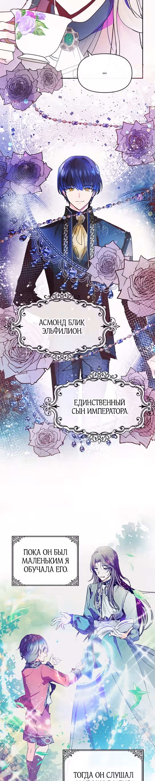 Эрцгерцог, это была ошибка! — Том 1 · Глава 19, страница 32