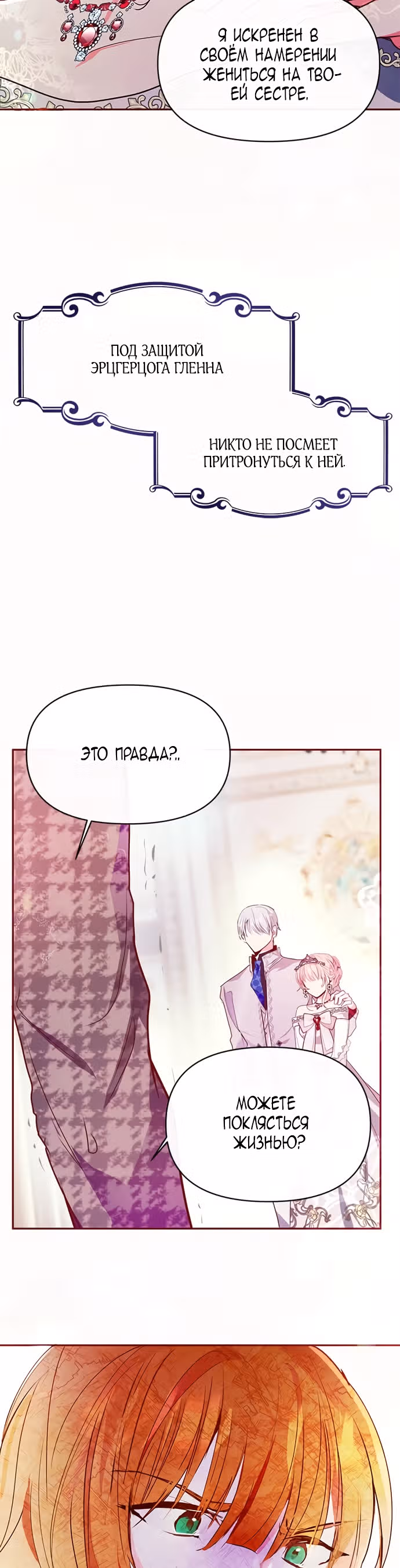 Эрцгерцог, это была ошибка! — Том 1 · Глава 19, страница 5