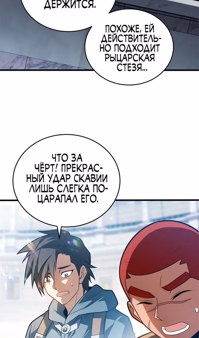 Перерождение дракона, да начнётся месть пятилетки! — Том 1 · Глава 76, страница 22