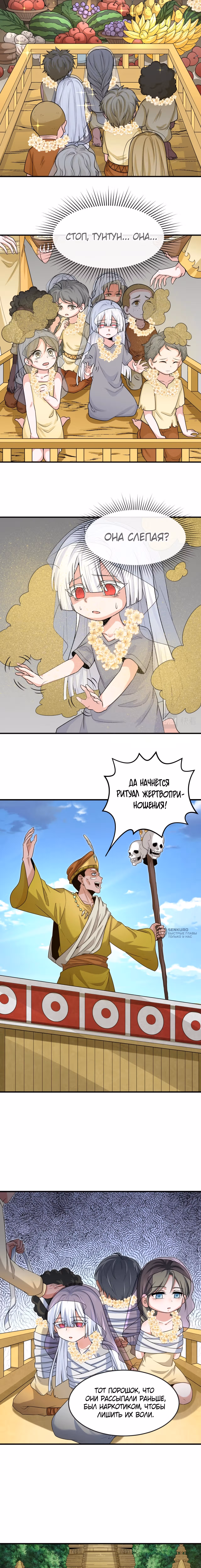 Век Террора — Том 1 · Глава 160, страница 6