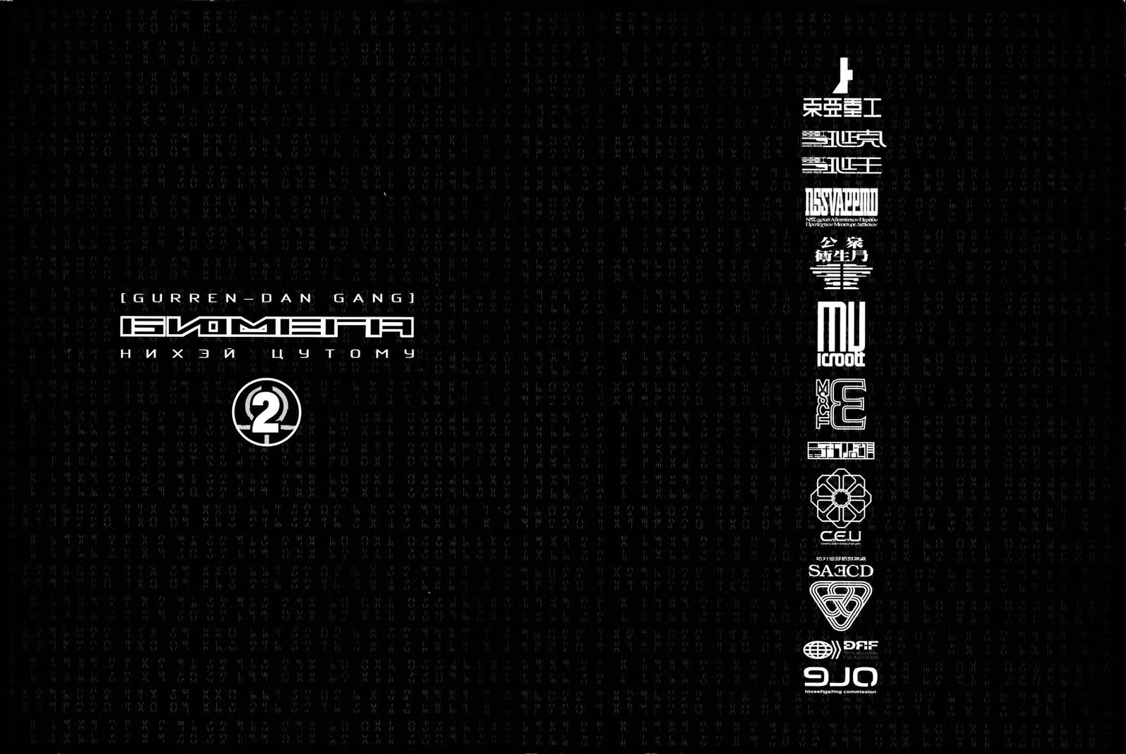 БиоМега — Том 2 · Глава 11, страница 3