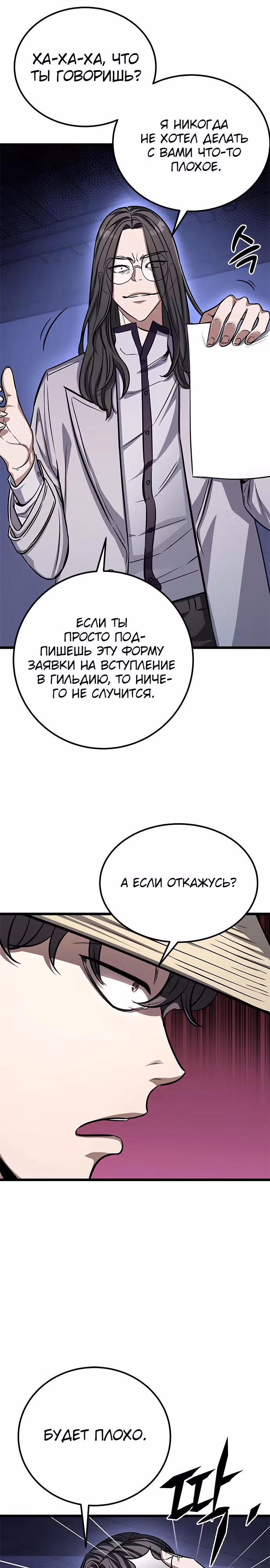 Легендарный охотник снова стал молодым — Том 1 · Глава 13, страница 2