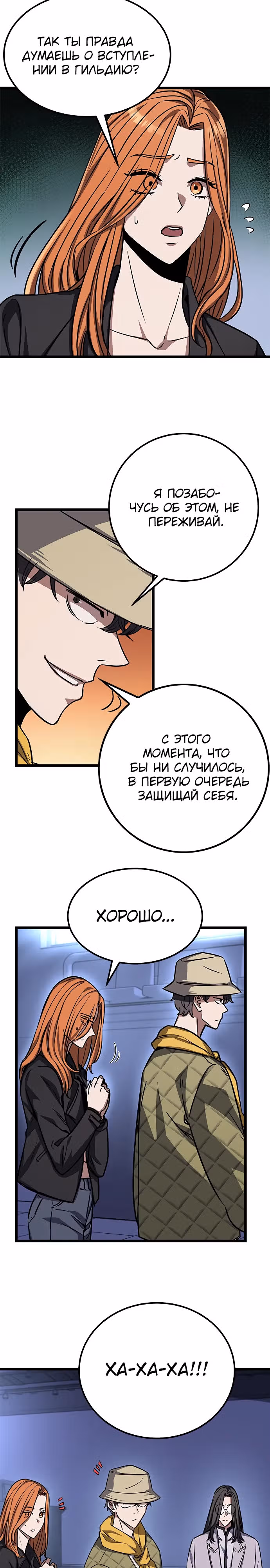 Легендарный охотник снова стал молодым — Том 1 · Глава 13, страница 11