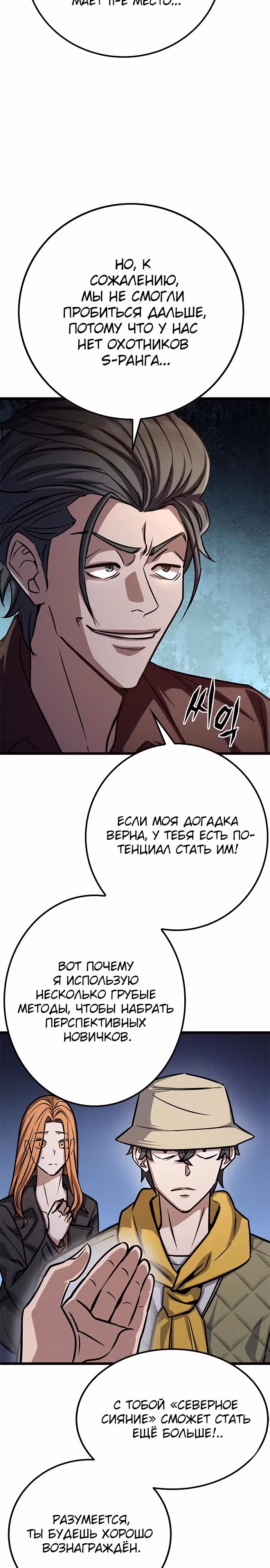Легендарный охотник снова стал молодым — Том 1 · Глава 13, страница 15