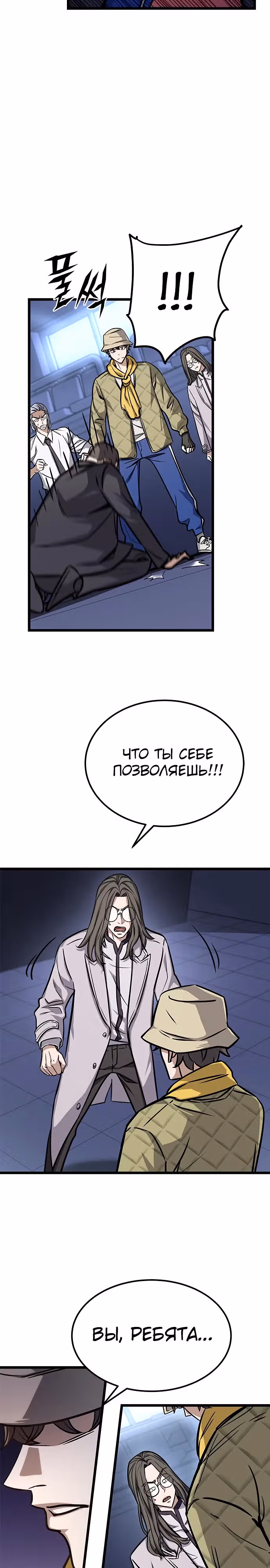 Легендарный охотник снова стал молодым — Том 1 · Глава 13, страница 19