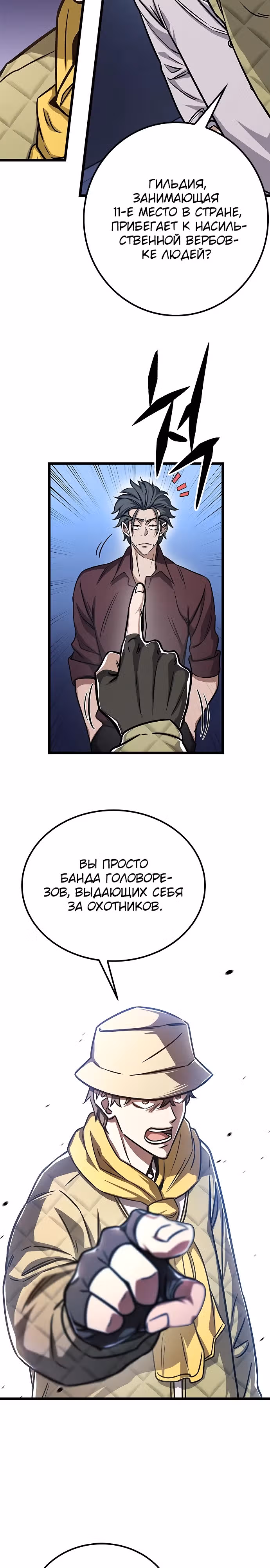 Легендарный охотник снова стал молодым — Том 1 · Глава 13, страница 20