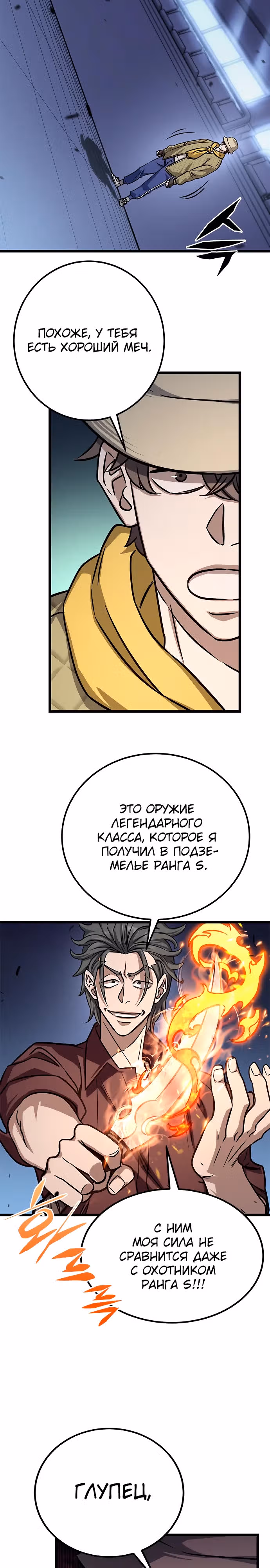 Легендарный охотник снова стал молодым — Том 1 · Глава 13, страница 35