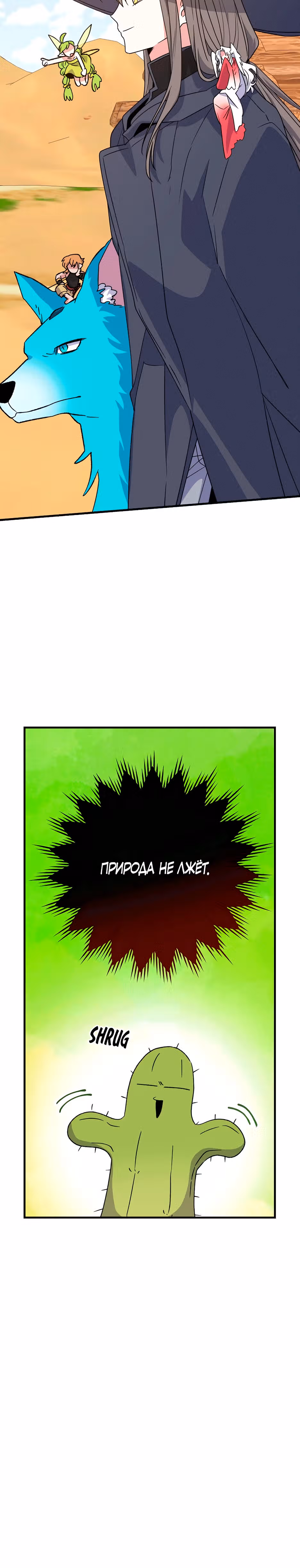 Игрит — Том 3 · Глава 93, страница 12