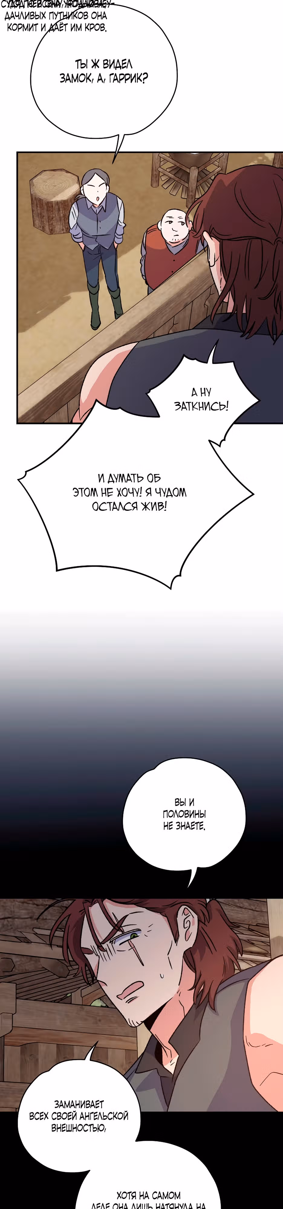 Игрит — Том 3 · Глава 93, страница 25