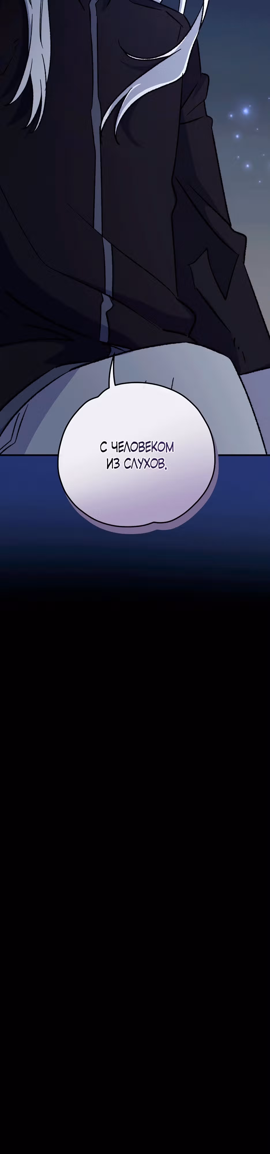 Игрит — Том 3 · Глава 93, страница 37