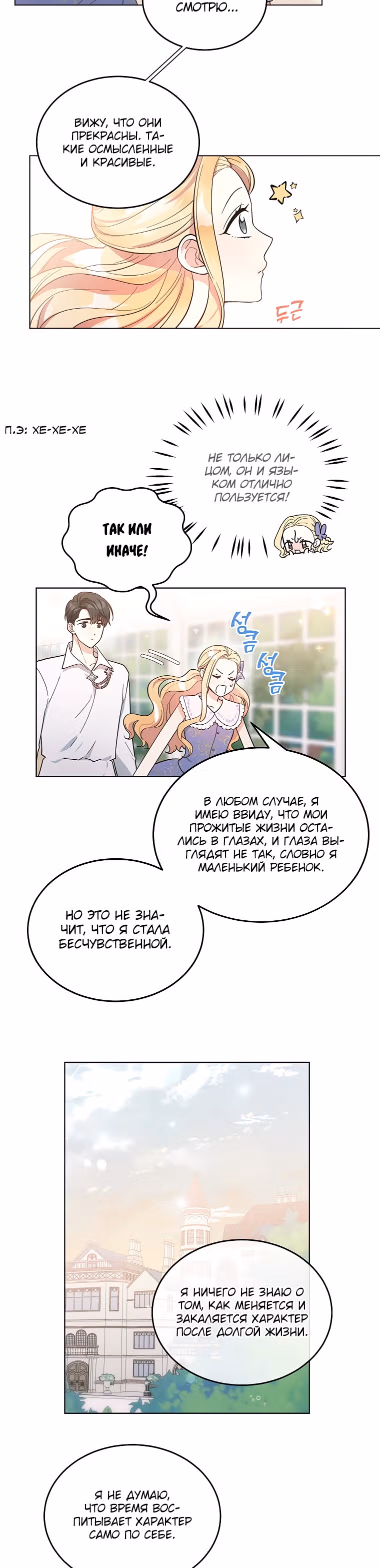 Июньский персик — Том 1 · Глава 5, страница 16
