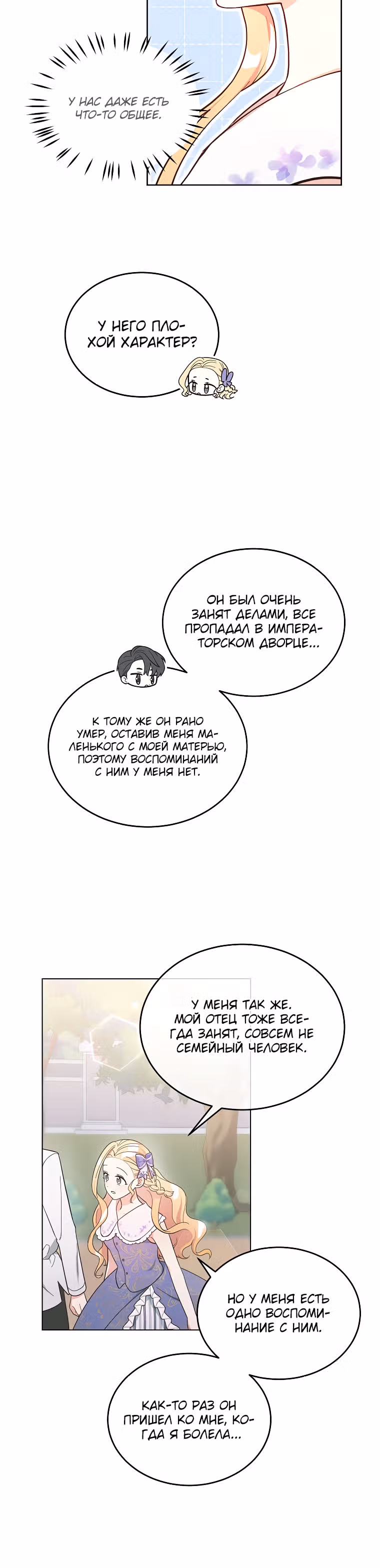 Июньский персик — Том 1 · Глава 5, страница 18