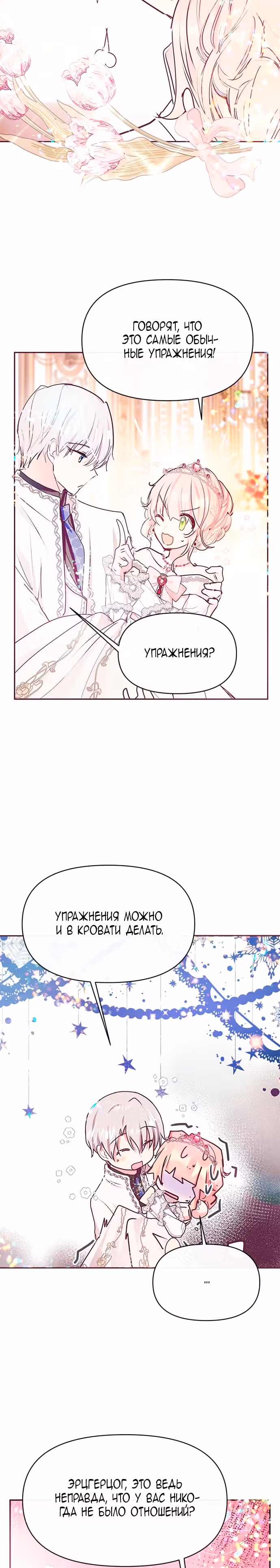 Эрцгерцог, это была ошибка! — Том 1 · Глава 20, страница 6