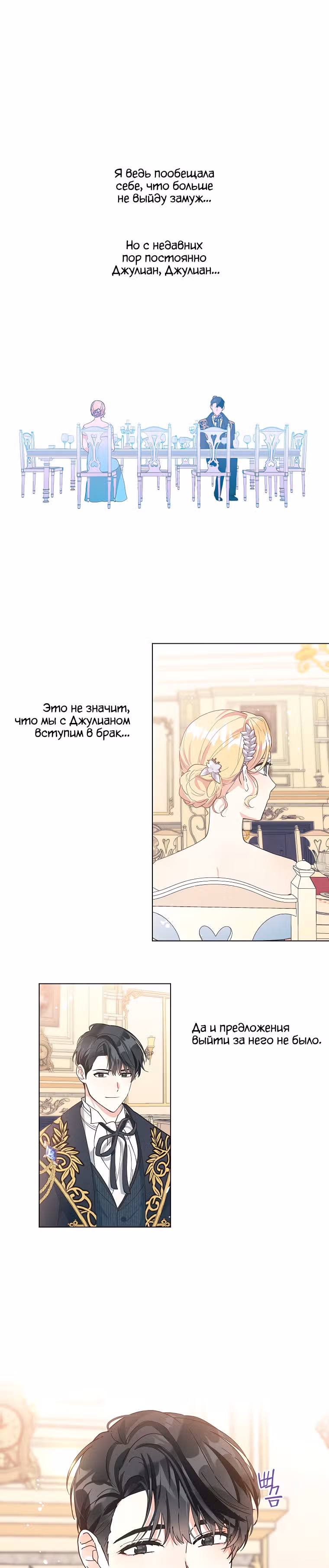 Июньский персик — Том 1 · Глава 6, страница 15