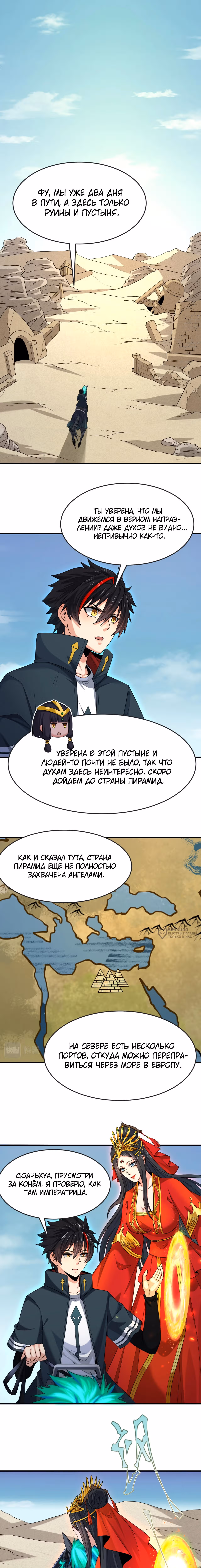 Век Террора — Том 1 · Глава 162, страница 2
