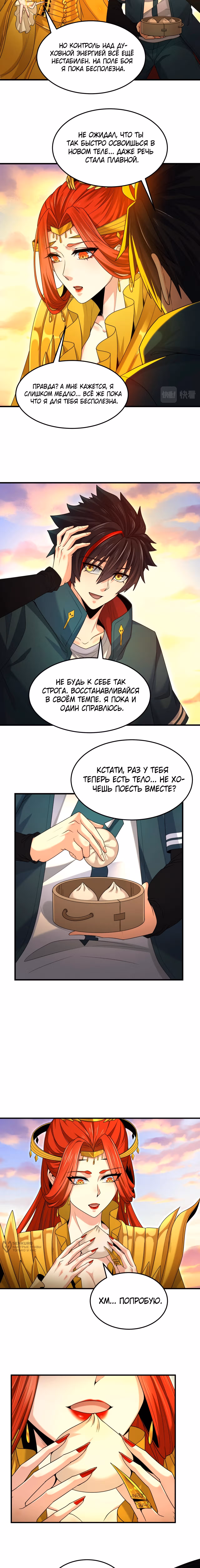 Век Террора — Том 1 · Глава 162, страница 5