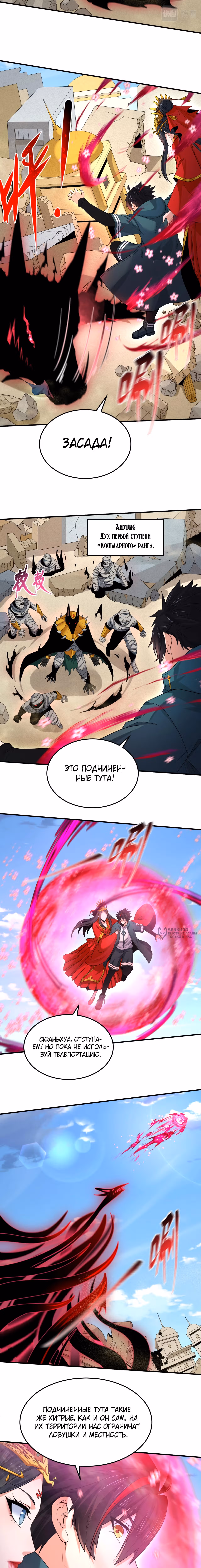 Век Террора — Том 1 · Глава 162, страница 10