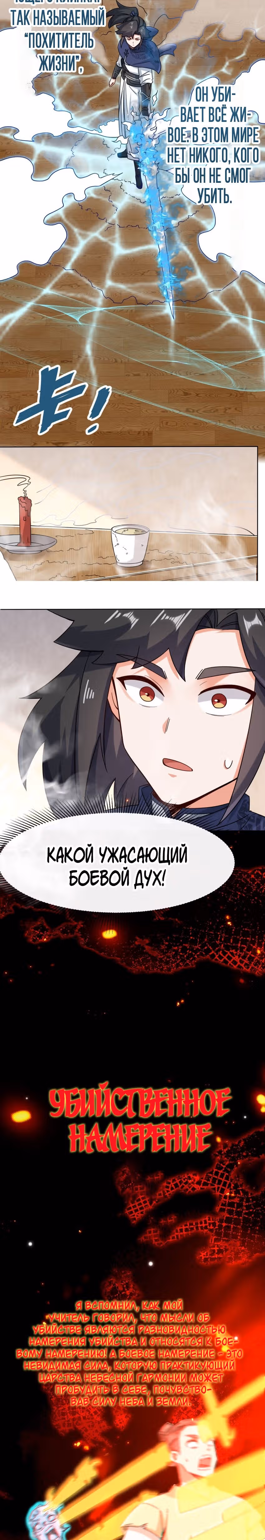 Бесконечное поглощение — Том 1 · Глава 80, страница 2