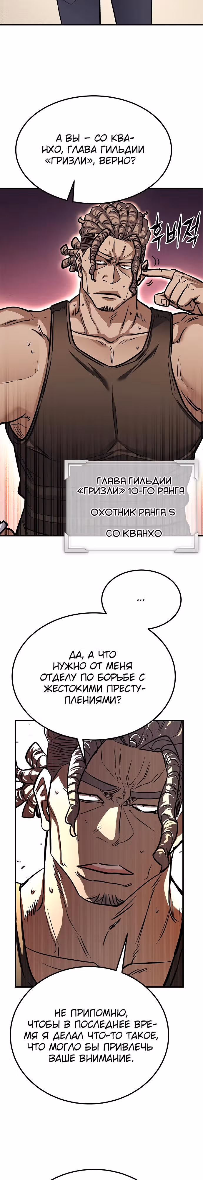 Легендарный охотник снова стал молодым — Том 1 · Глава 14, страница 28