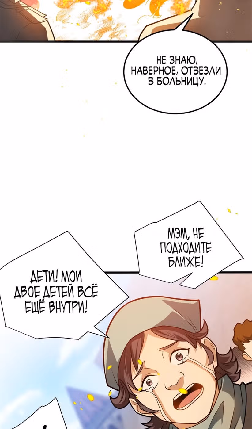 Перерождение дракона, да начнётся месть пятилетки! — Том 1 · Глава 73, страница 6