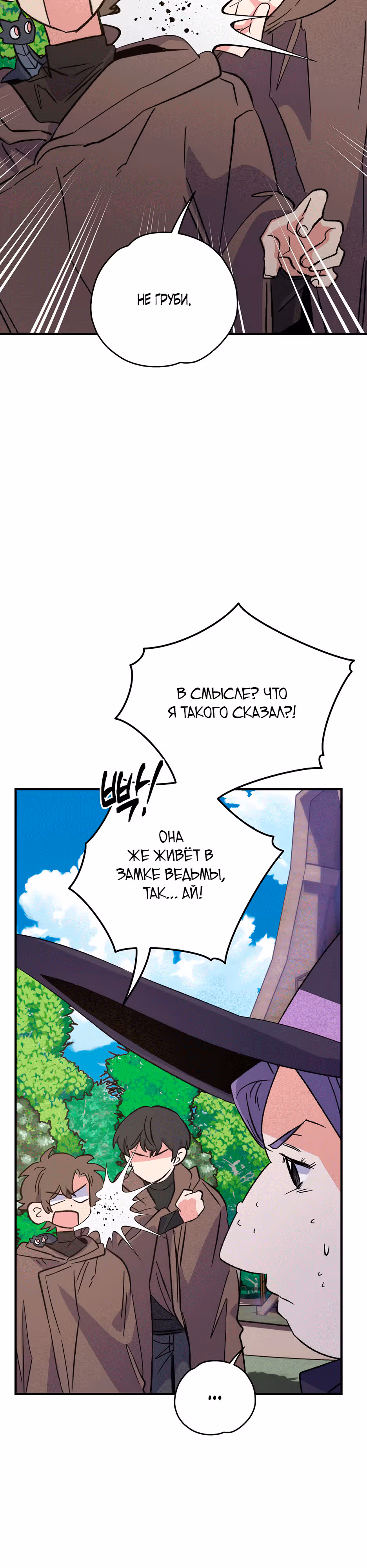Игрит — Том 3 · Глава 95, страница 4