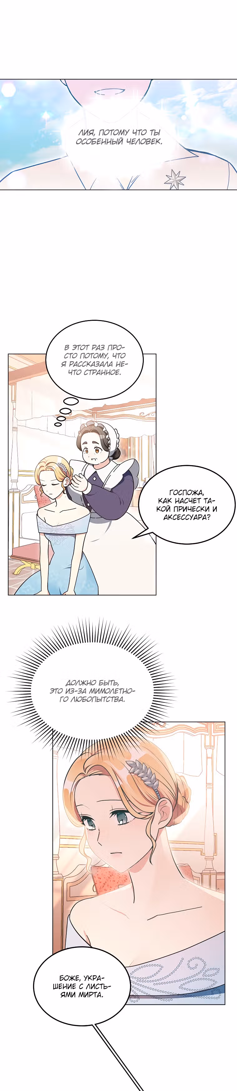 Июньский персик — Том 1 · Глава 7, страница 7