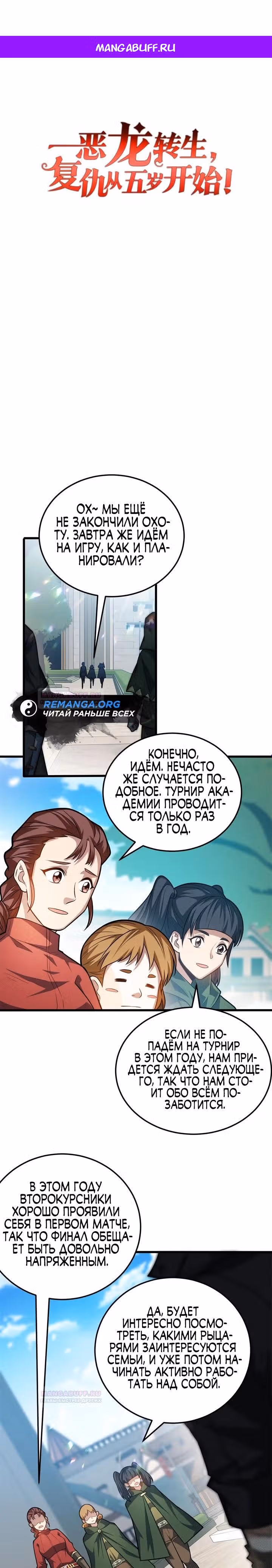 Перерождение дракона, да начнётся месть пятилетки! — Том 1 · Глава 72, страница 1