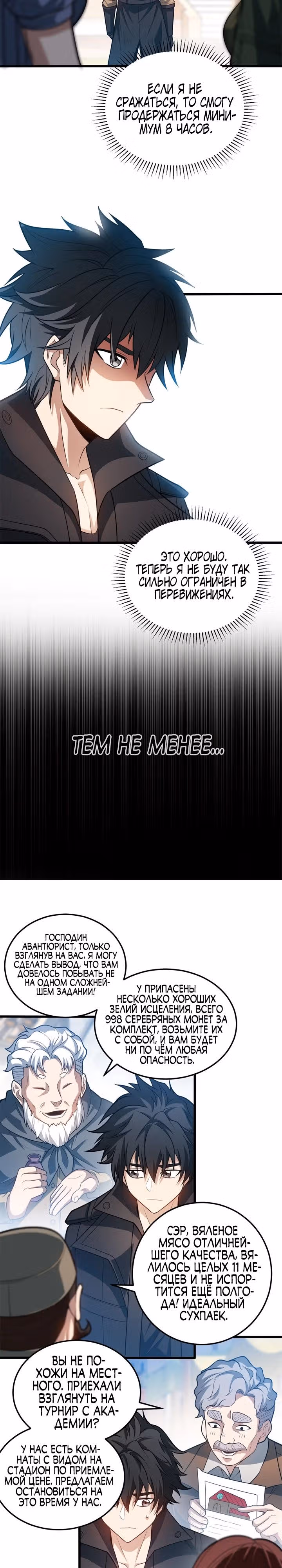 Перерождение дракона, да начнётся месть пятилетки! — Том 1 · Глава 72, страница 3