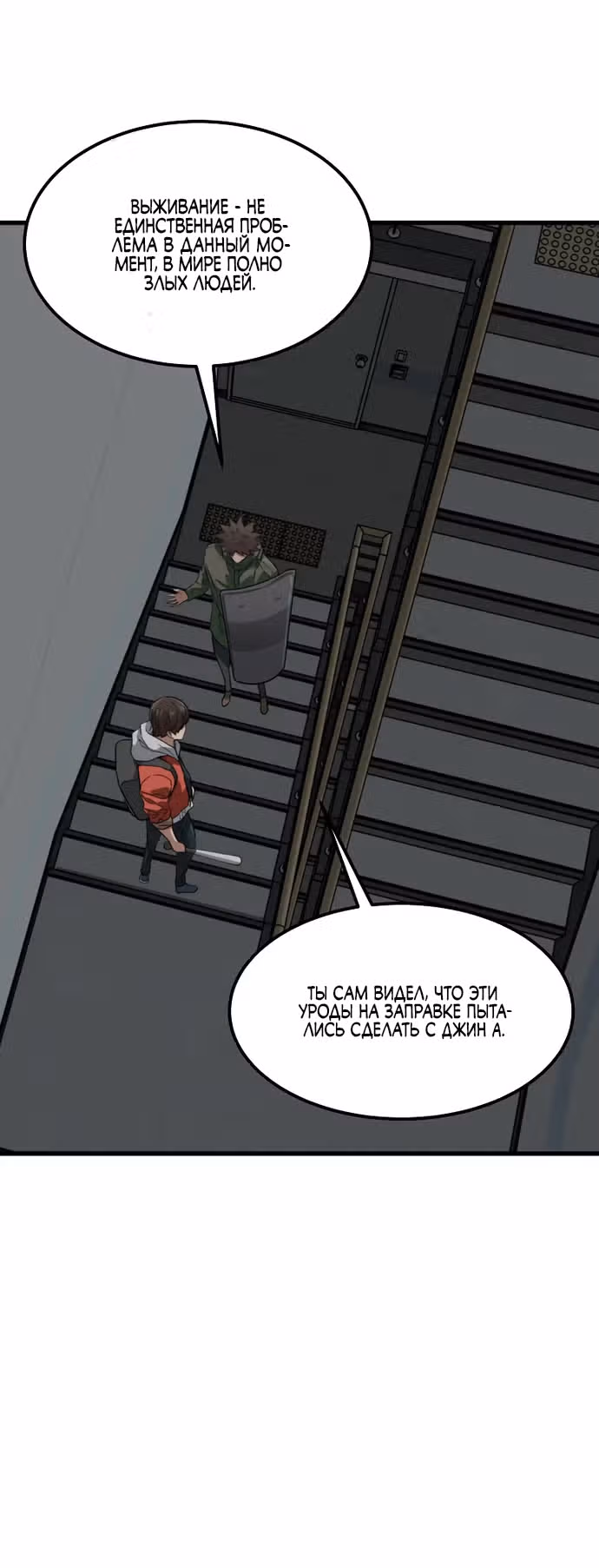 Зомби не кусают меня — Том 1 · Глава 16, страница 18