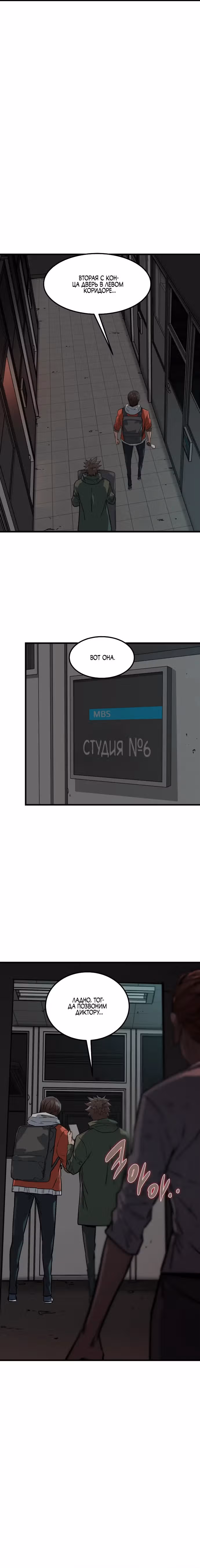 Зомби не кусают меня — Том 1 · Глава 16, страница 23