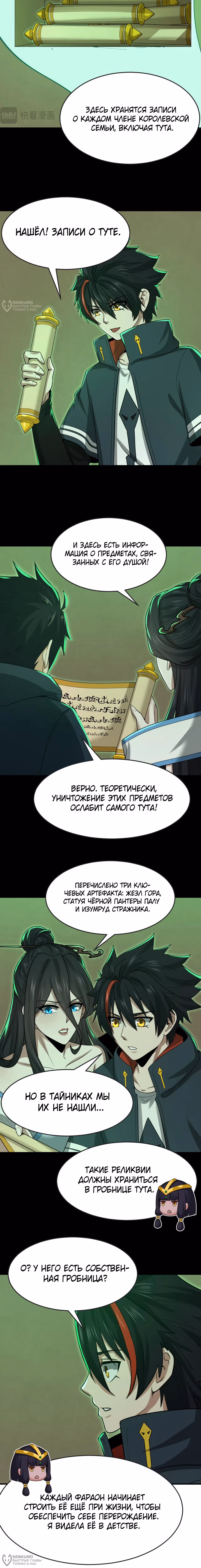 Век Террора — Том 1 · Глава 164, страница 4