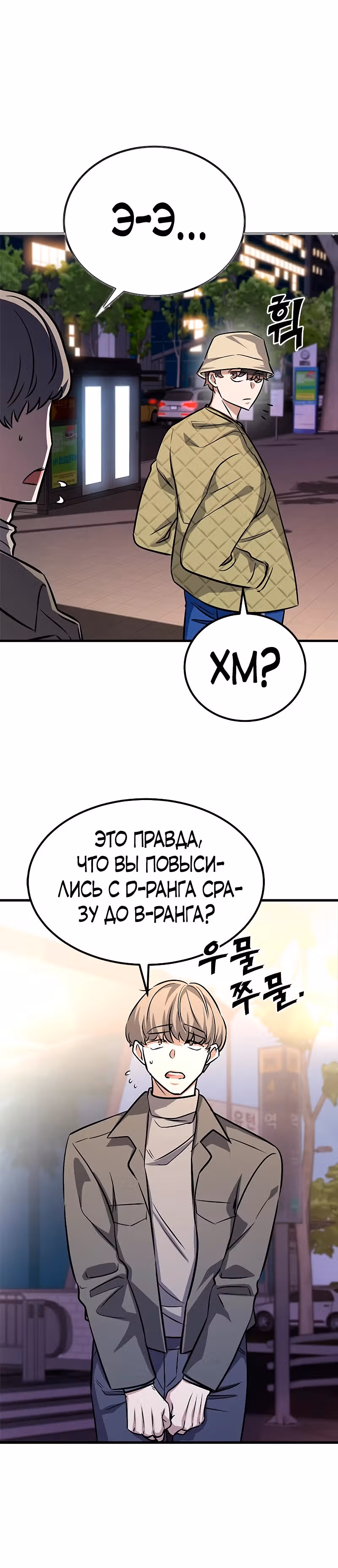 Легендарный охотник снова стал молодым — Том 1 · Глава 15, страница 15