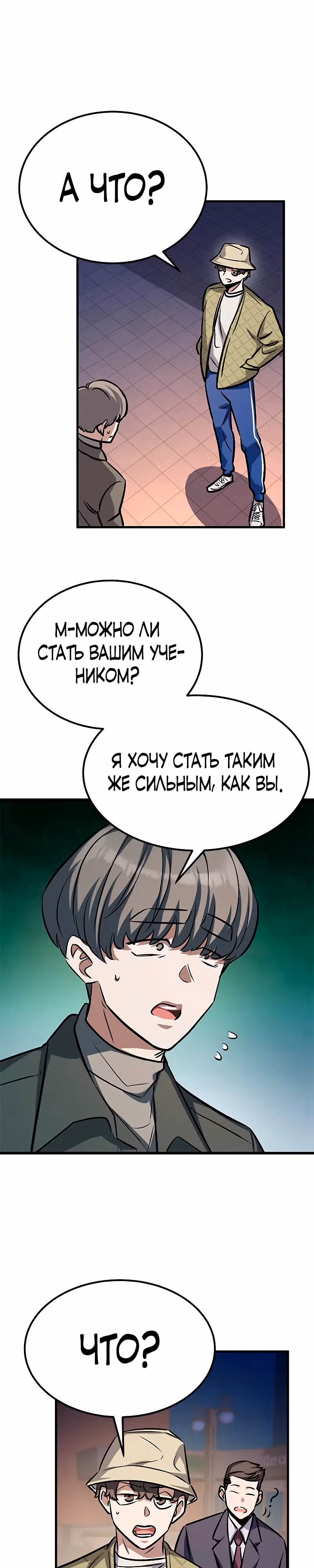 Легендарный охотник снова стал молодым — Том 1 · Глава 15, страница 16