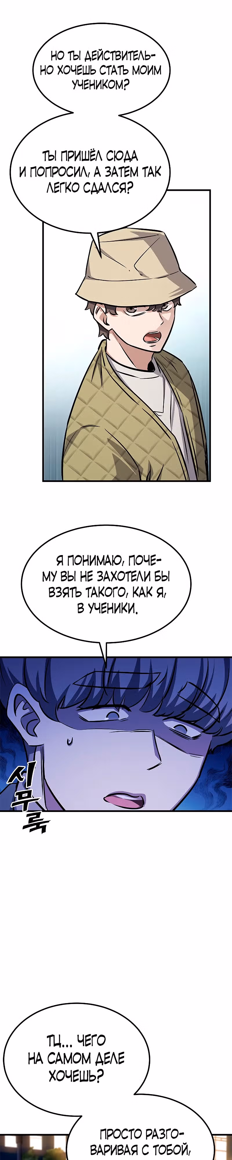 Легендарный охотник снова стал молодым — Том 1 · Глава 15, страница 18
