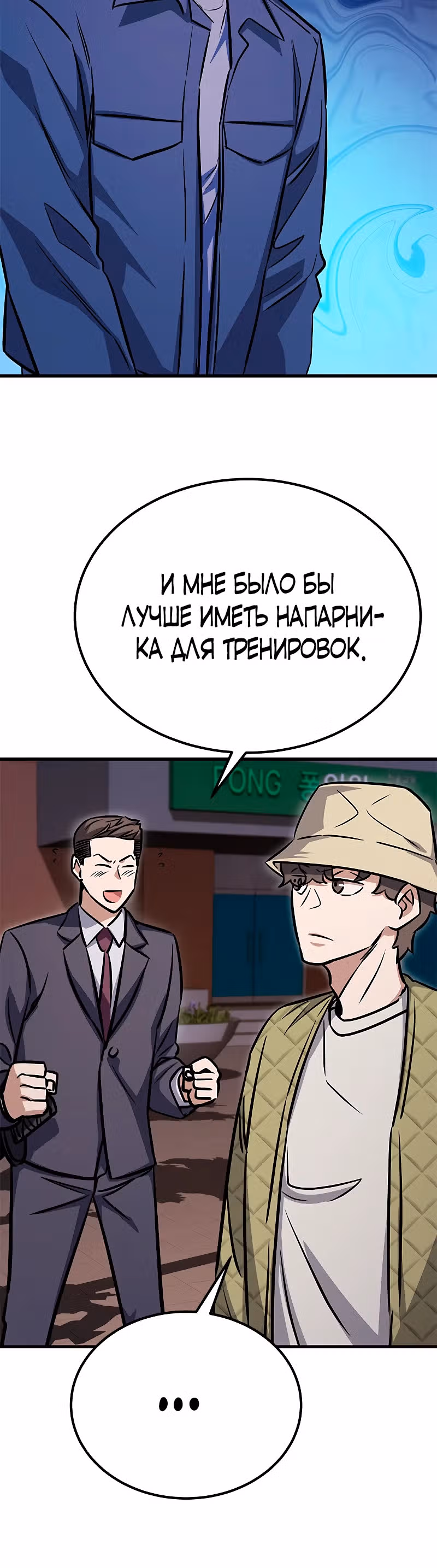 Легендарный охотник снова стал молодым — Том 1 · Глава 15, страница 20