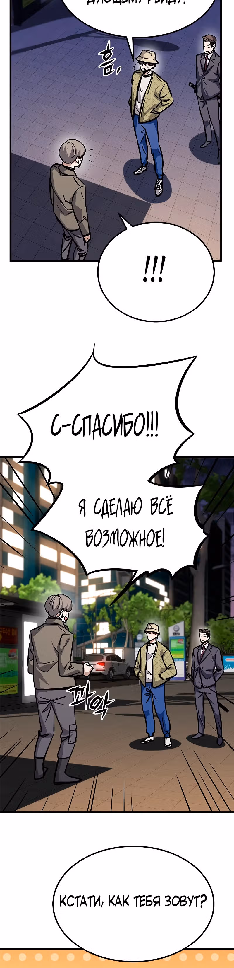 Легендарный охотник снова стал молодым — Том 1 · Глава 15, страница 25
