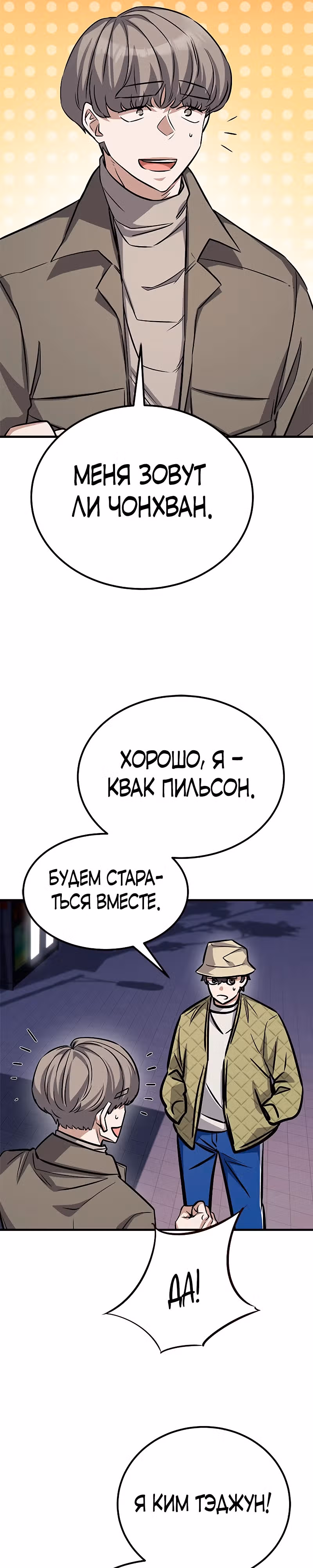 Легендарный охотник снова стал молодым — Том 1 · Глава 15, страница 26