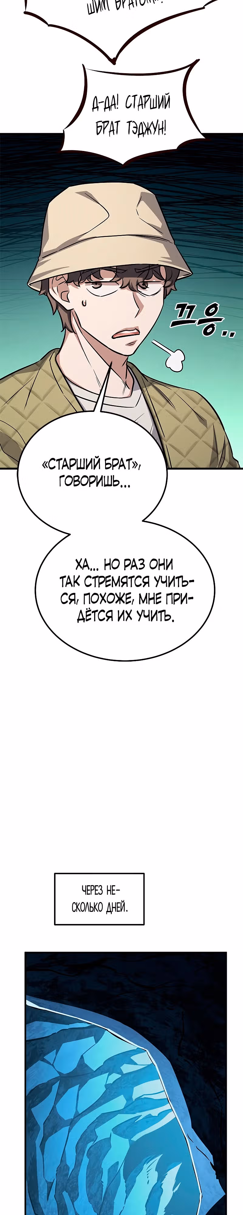 Легендарный охотник снова стал молодым — Том 1 · Глава 15, страница 28