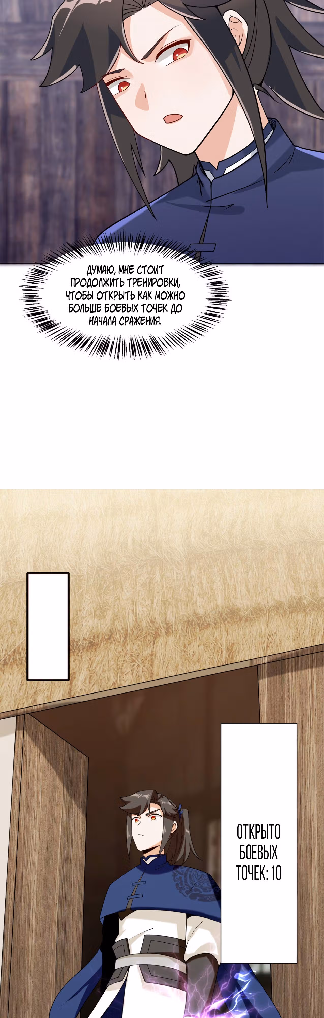 Бесконечное поглощение — Том 1 · Глава 82, страница 17