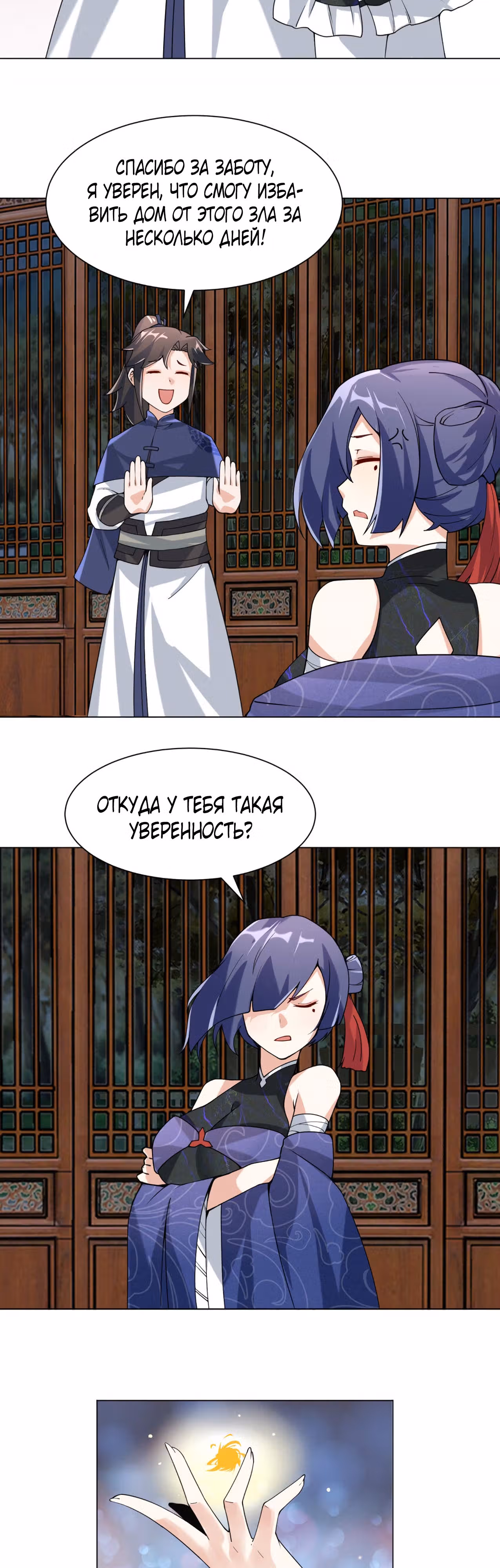Бесконечное поглощение — Том 1 · Глава 82, страница 3