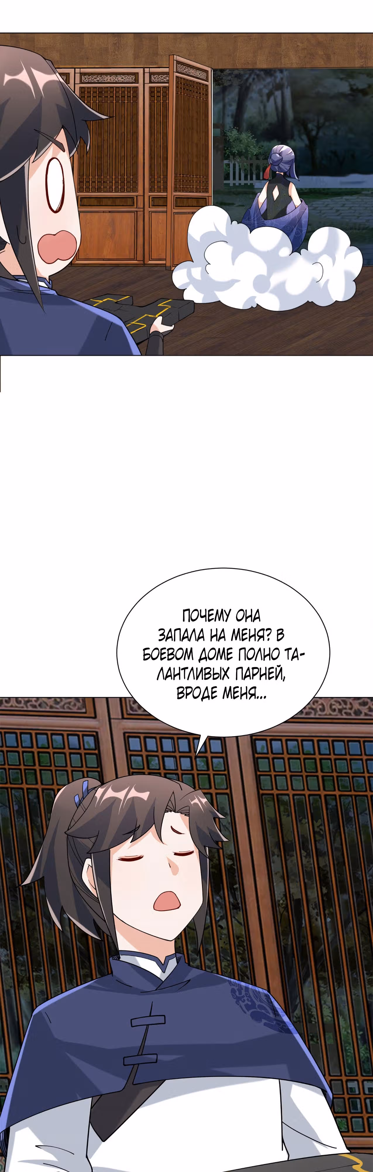Бесконечное поглощение — Том 1 · Глава 82, страница 5