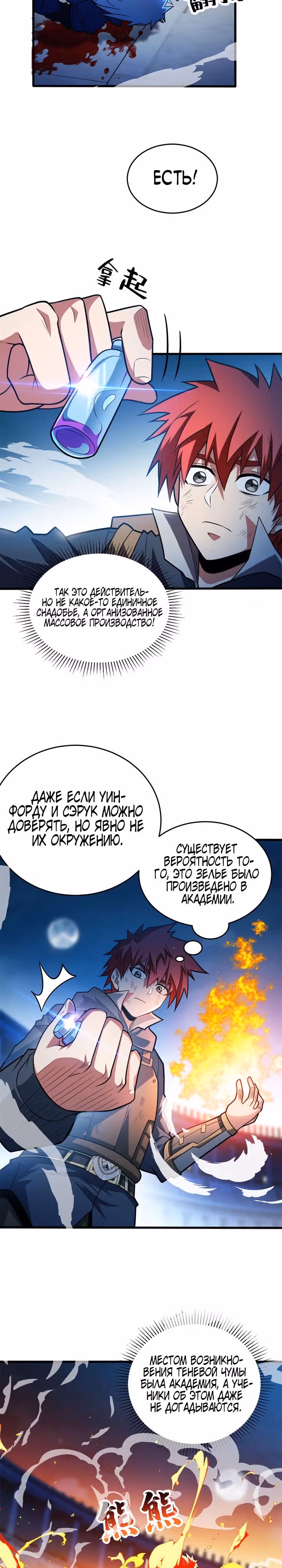 Перерождение дракона, да начнётся месть пятилетки! — Том 1 · Глава 71, страница 6