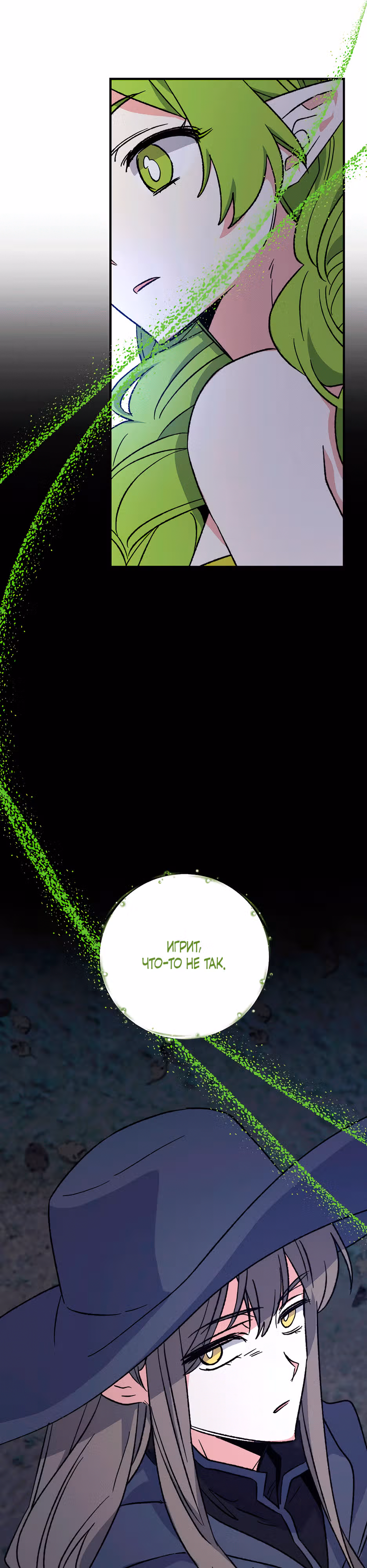 Игрит — Том 3 · Глава 96, страница 16