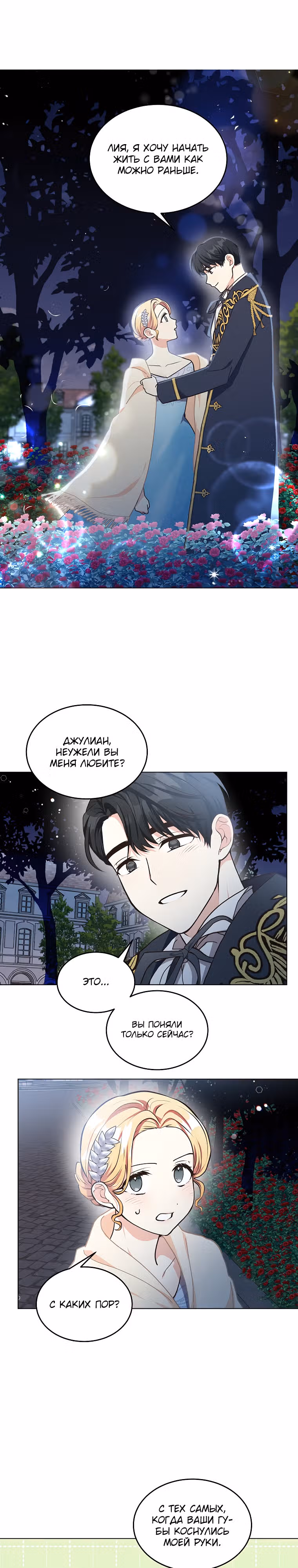 Июньский персик — Том 1 · Глава 8, страница 17