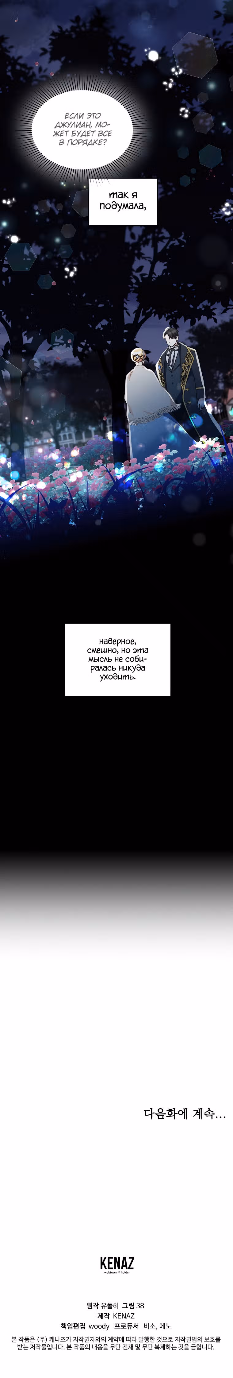 Июньский персик — Том 1 · Глава 8, страница 26